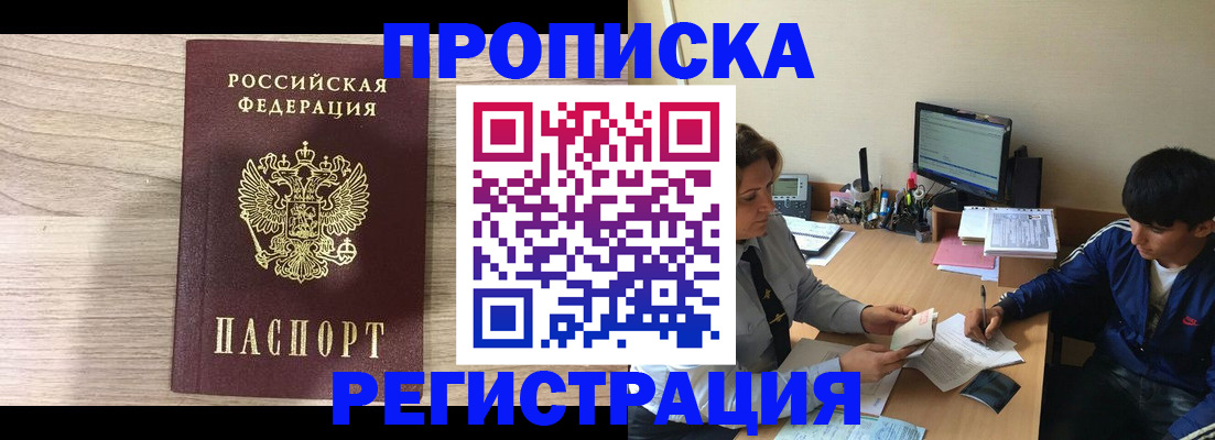 прописка для военкомата в Белой Холунице
