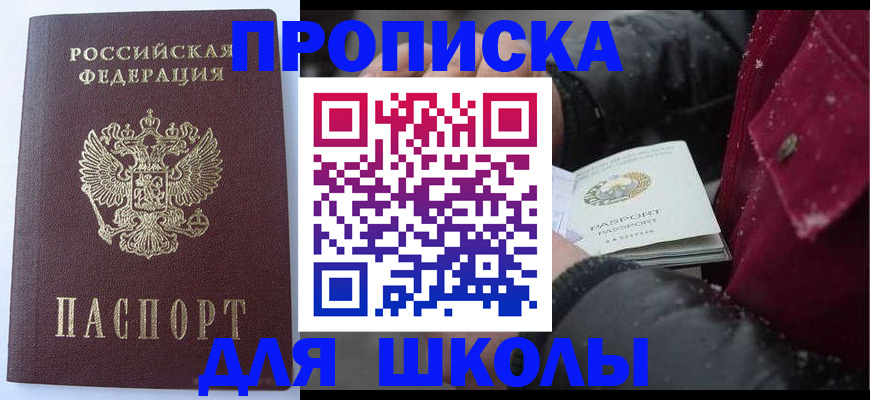 прописка ребенка в Белой Холунице