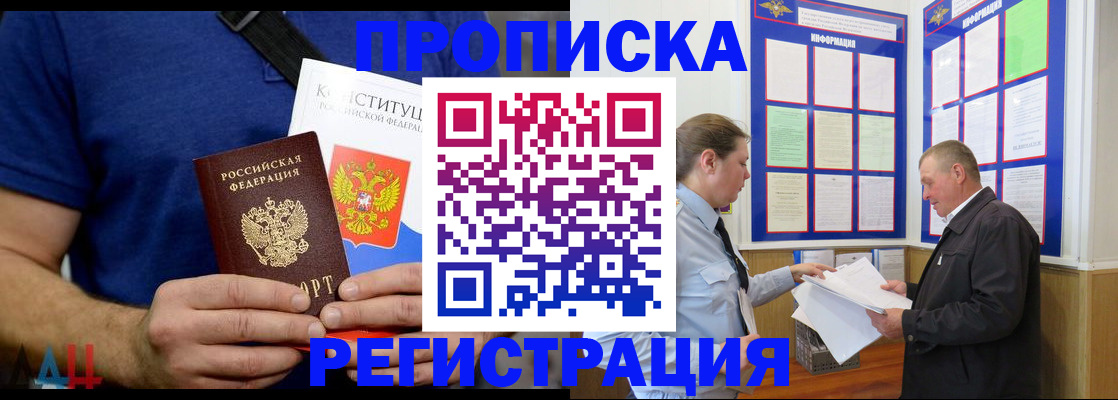 прописка законно в Белой Холунице